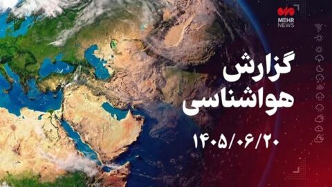 خبرگزاری مهر | اخبار ایران و جهان | Mehr News Agency