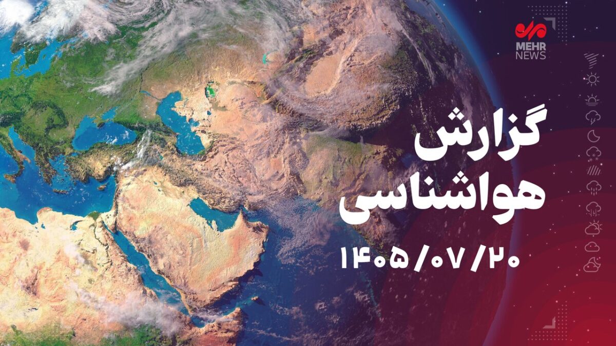 خبرگزاری مهر | اخبار ایران و جهان | Mehr News Agency