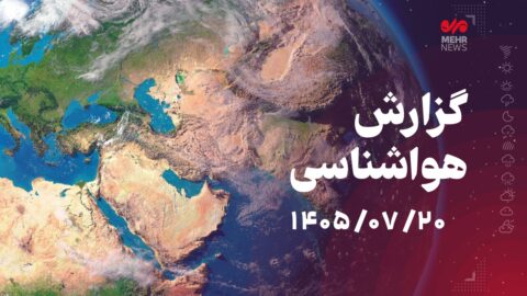 خبرگزاری مهر | اخبار ایران و جهان | Mehr News Agency